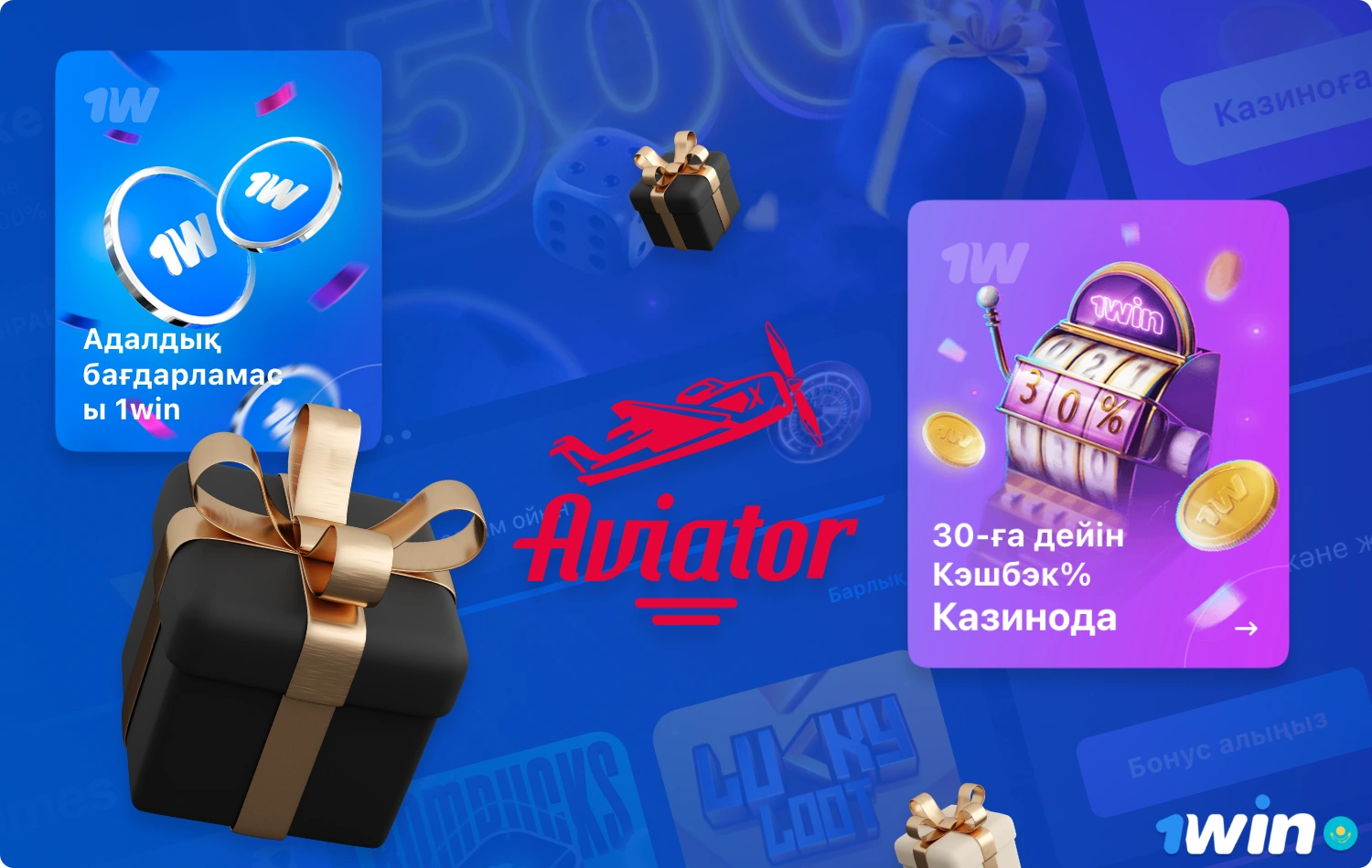 Бонус на 1 победу для казахстанских пользователей, играющих в Aviator