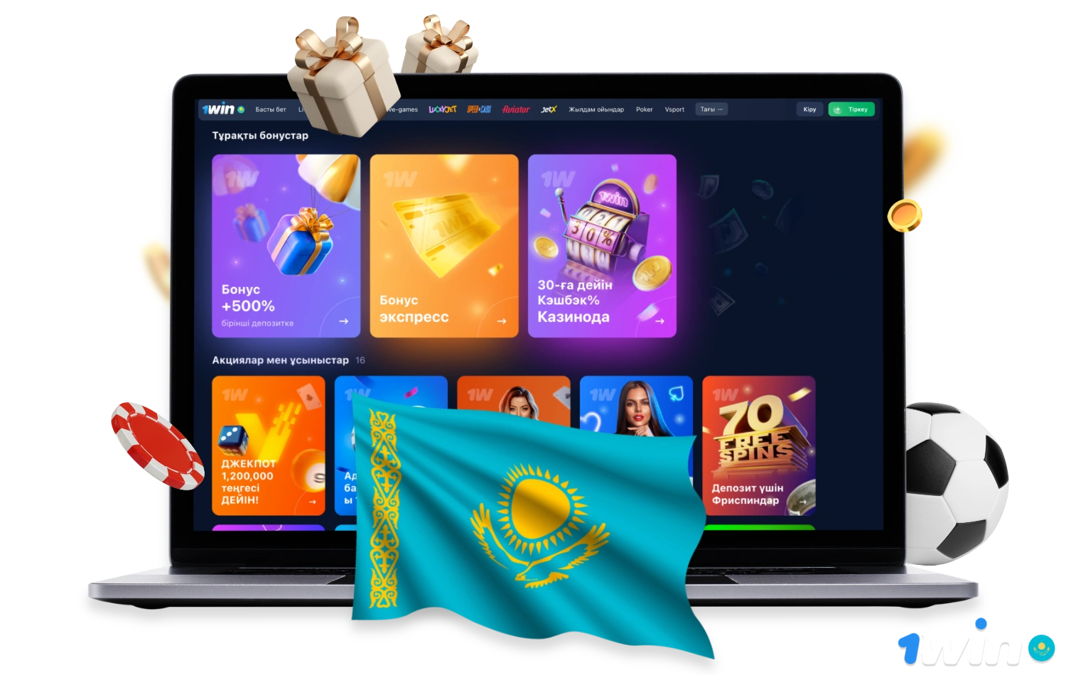 Приветственный бонус, а также различные акции 1win позволяют казахстанским пользователям получать множество бонусов